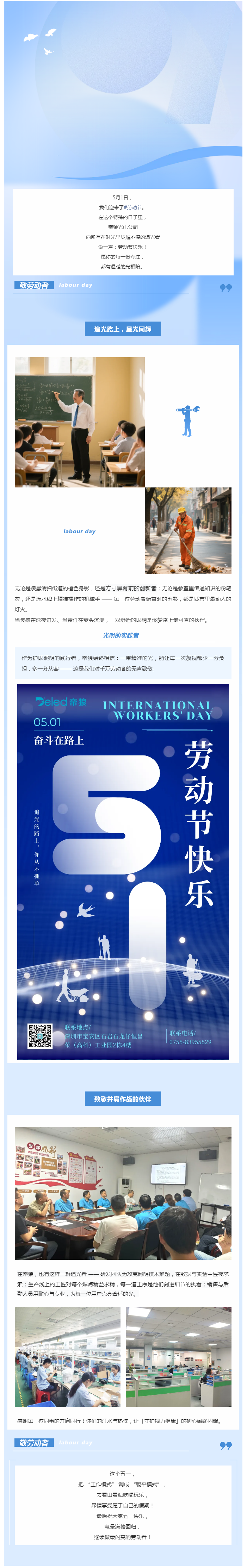 五一勞動(dòng)節(jié) | 向每一位追光者致敬