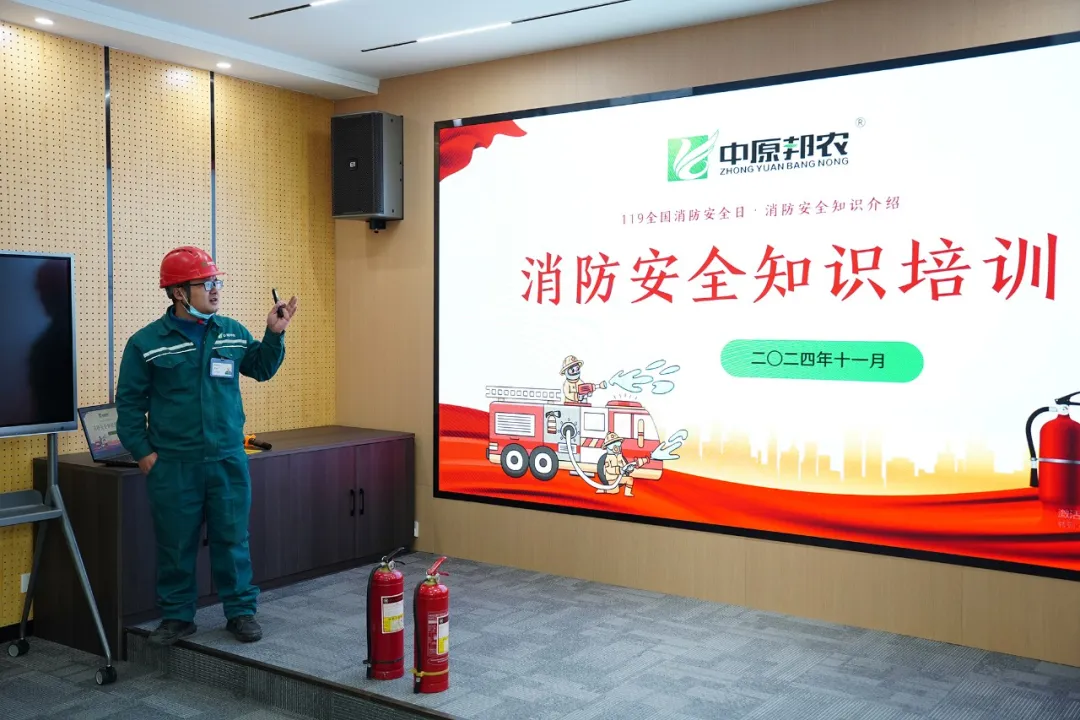【中原邦農(nóng)安全動(dòng)態(tài)】筑牢安全防線，共筑消防鐵壁 —— 11月消防安全教育活動(dòng)紀(jì)實(shí)
