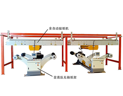石膏板生產(chǎn)線(xiàn)單機(jī)設(shè)備全液壓無(wú)軸紙架和全自動(dòng)接紙機(jī) 石膏板生產(chǎn)線(xiàn)單機(jī)設(shè)備全液壓無(wú)軸紙架和全自動(dòng)接紙機(jī)